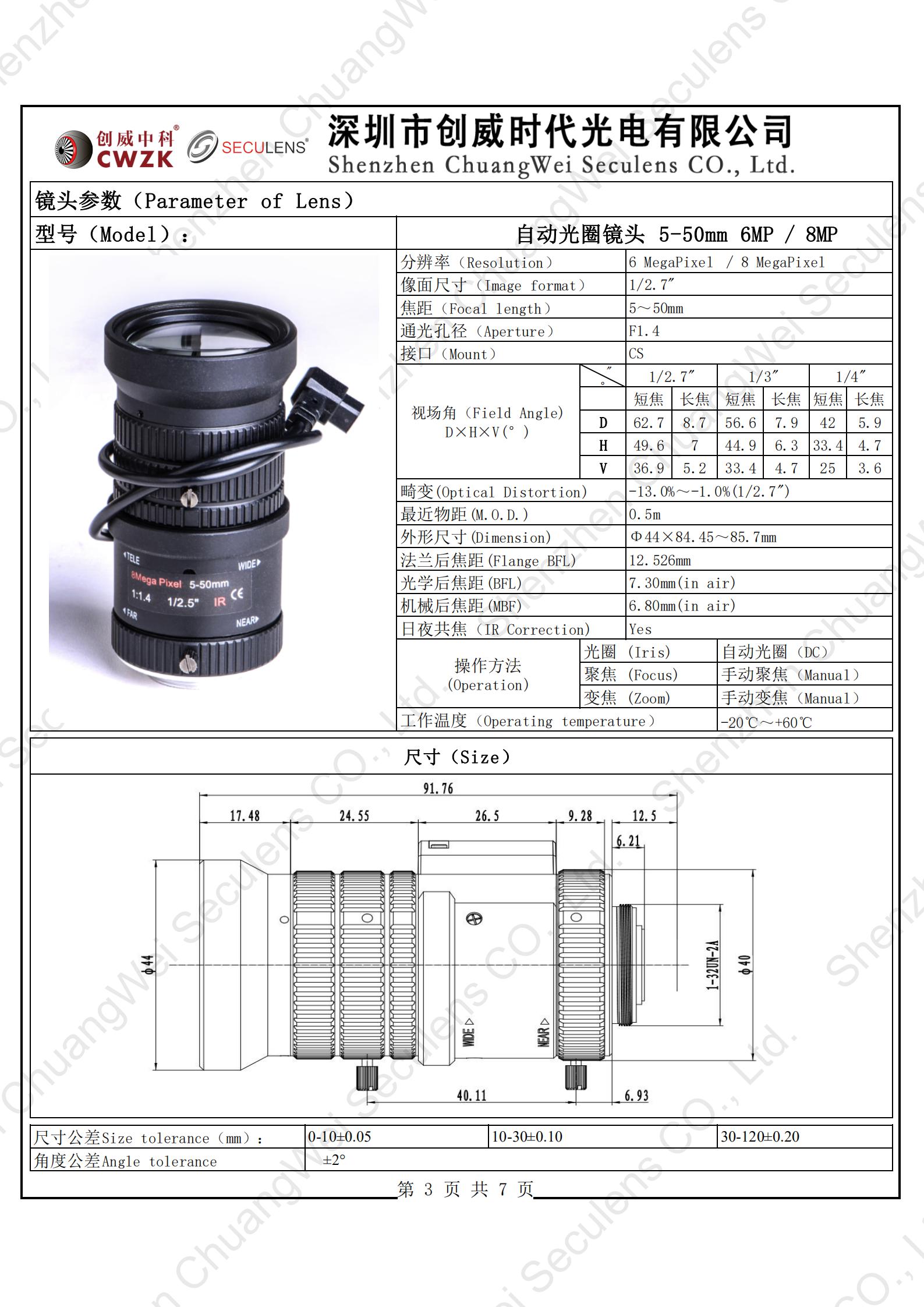 CWZK-自動光圈鏡頭 5-50mm 6MP鏡頭規(guī)格書_02.jpg